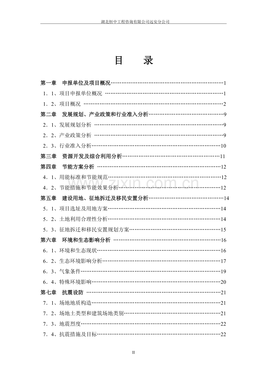 盼盼门加工车间新建工程可行性研究报告.doc_第2页
