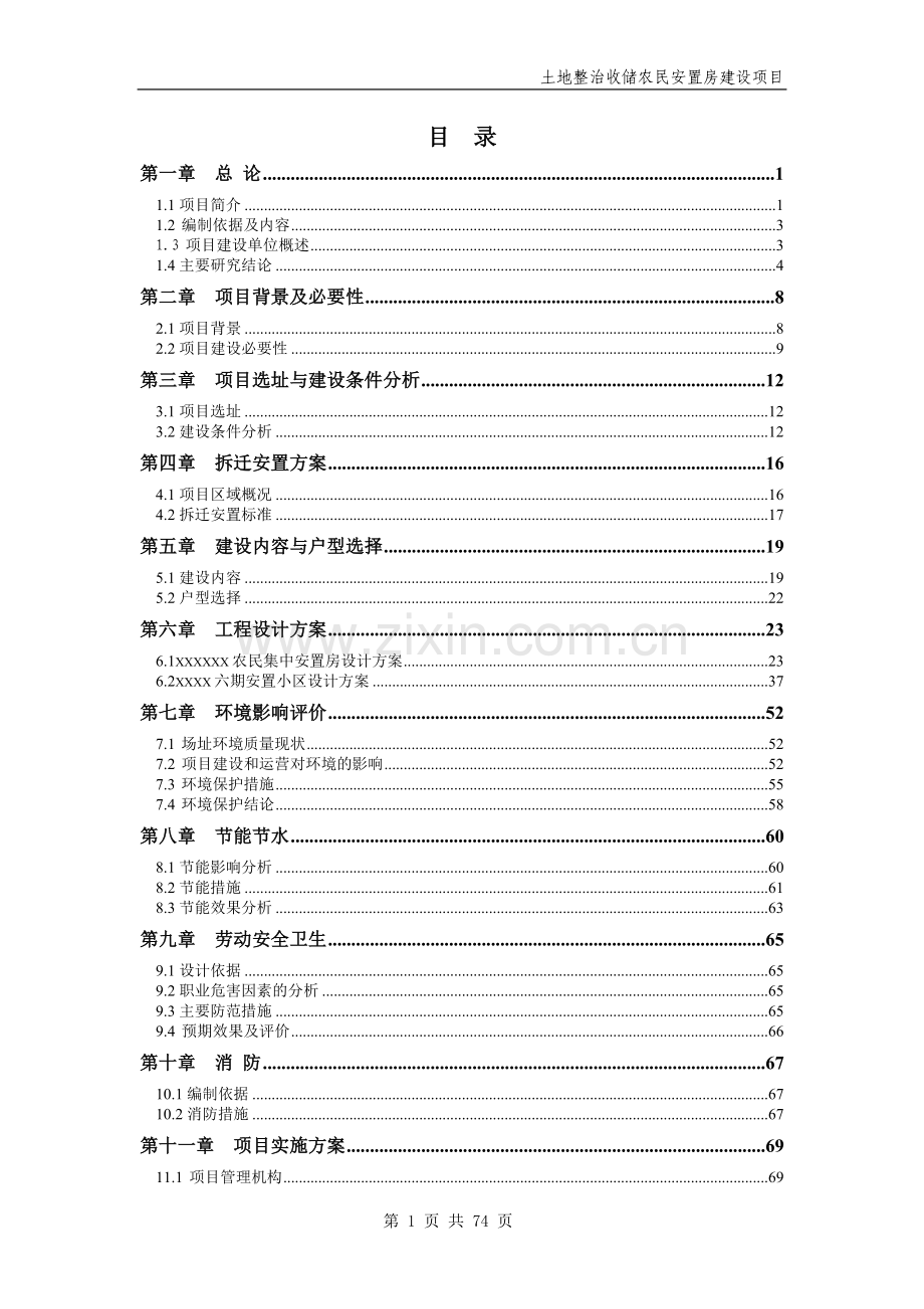 环球世贸广场(含五星级酒店)项目可行性论证报告.doc_第1页