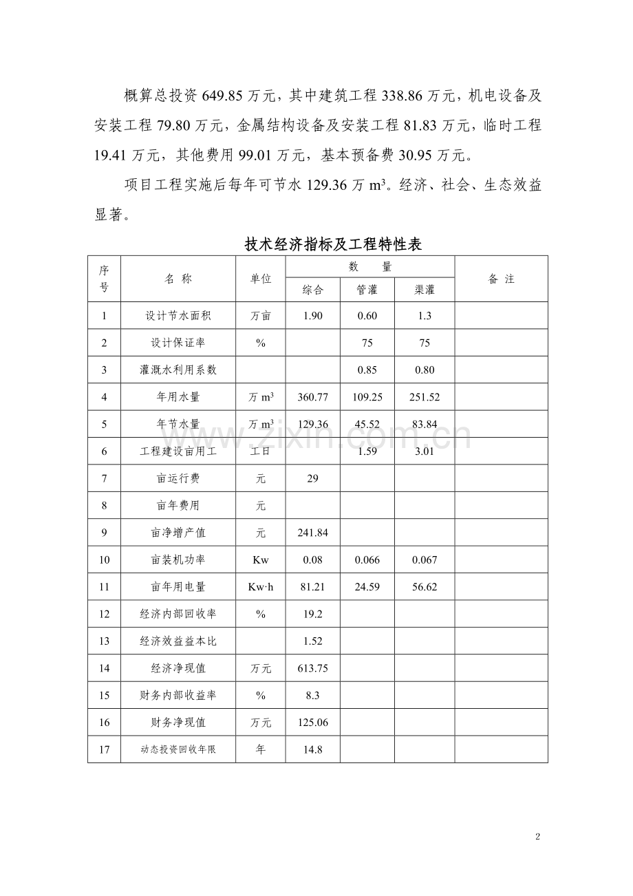 大运路节水灌溉项目设计方案说明文本.doc_第2页