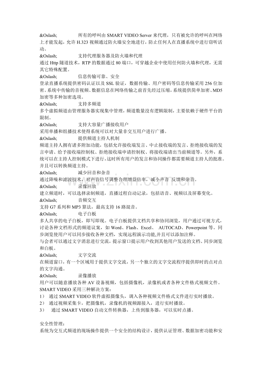 视频直播系统解决方案.doc_第2页