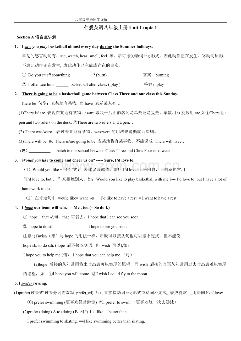 仁爱版英语八年级上册教材同步详细讲解.doc_第1页