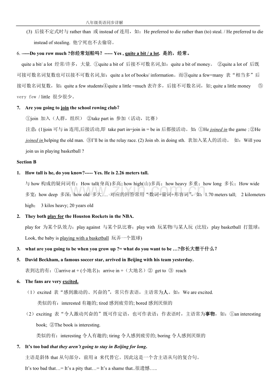 仁爱版英语八年级上册教材同步详细讲解.doc_第2页