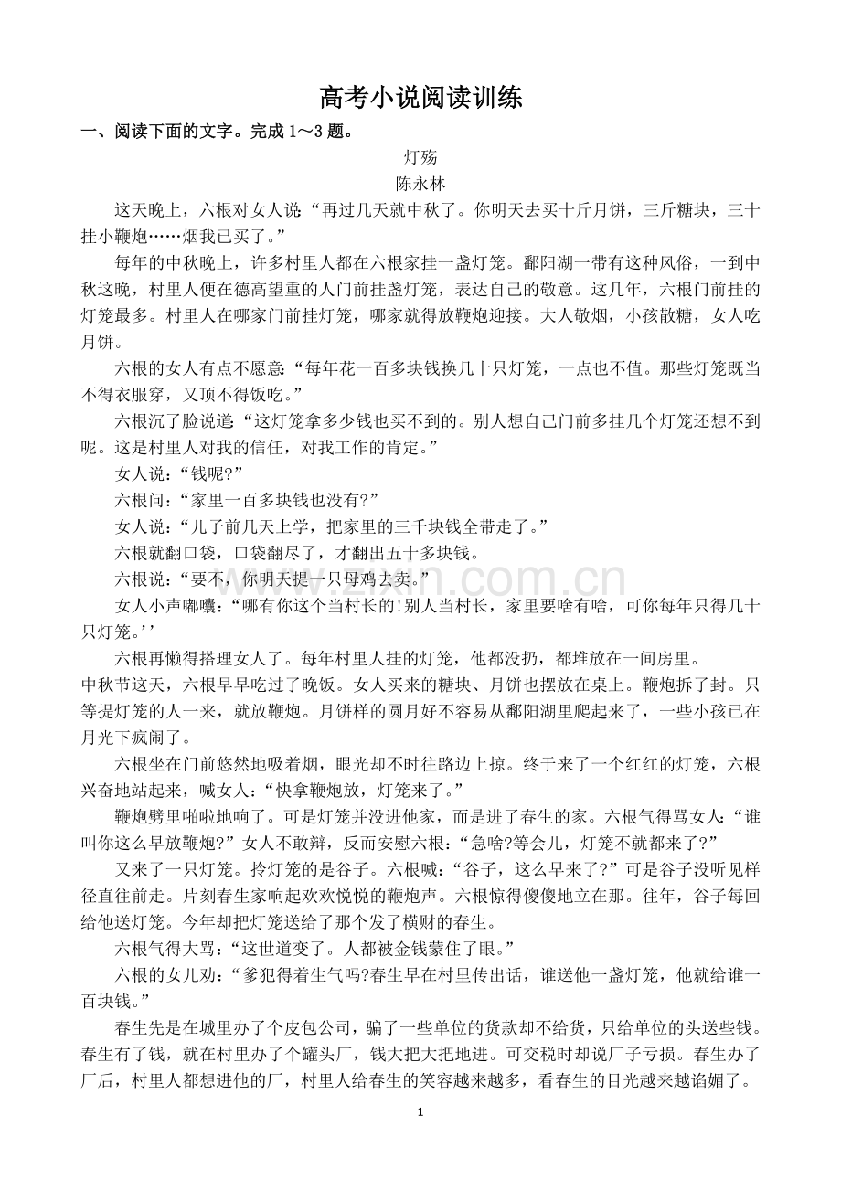 高考小说阅读训练(附答案)(2).doc_第1页