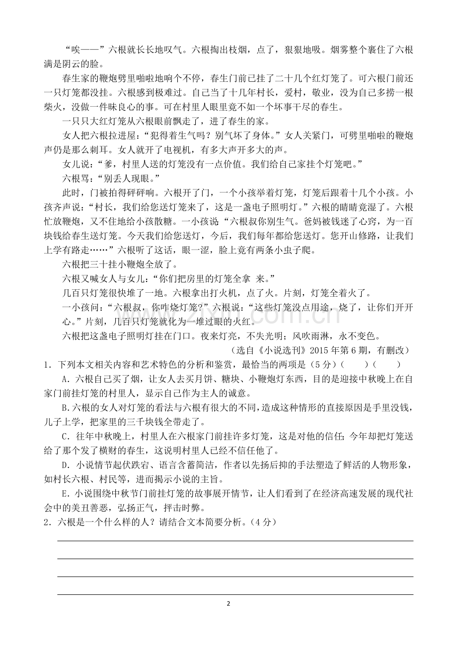 高考小说阅读训练(附答案)(2).doc_第2页