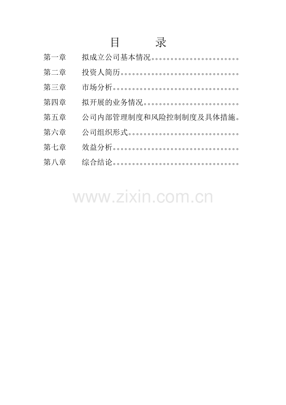 担保公司立项建设可行性分析报告(优秀建设可研报告).doc_第2页