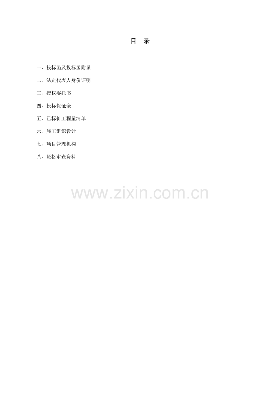 民绣路方案工程.doc_第2页