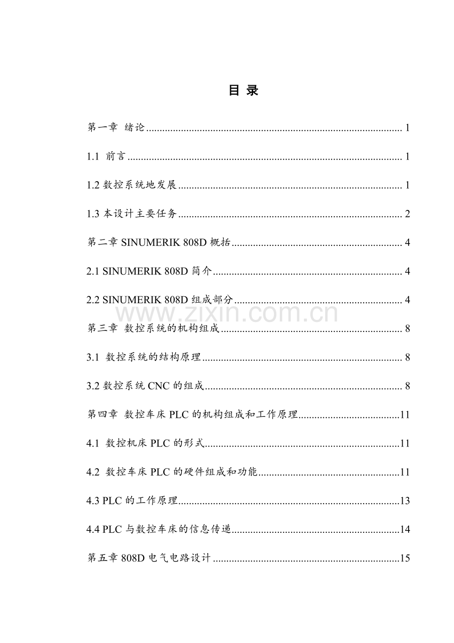 sinumerik-808d数控车床plc连接与调试.doc_第1页