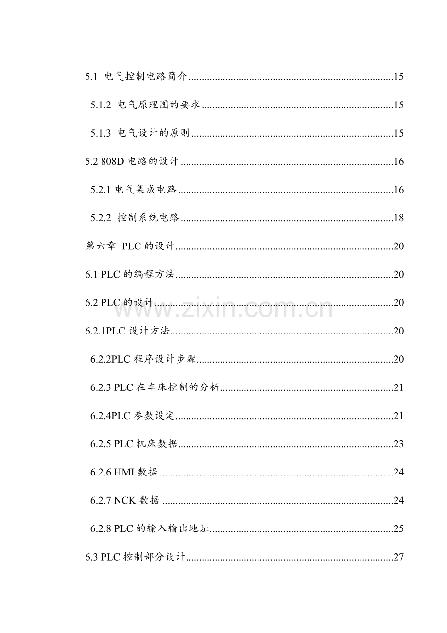 sinumerik-808d数控车床plc连接与调试.doc_第2页