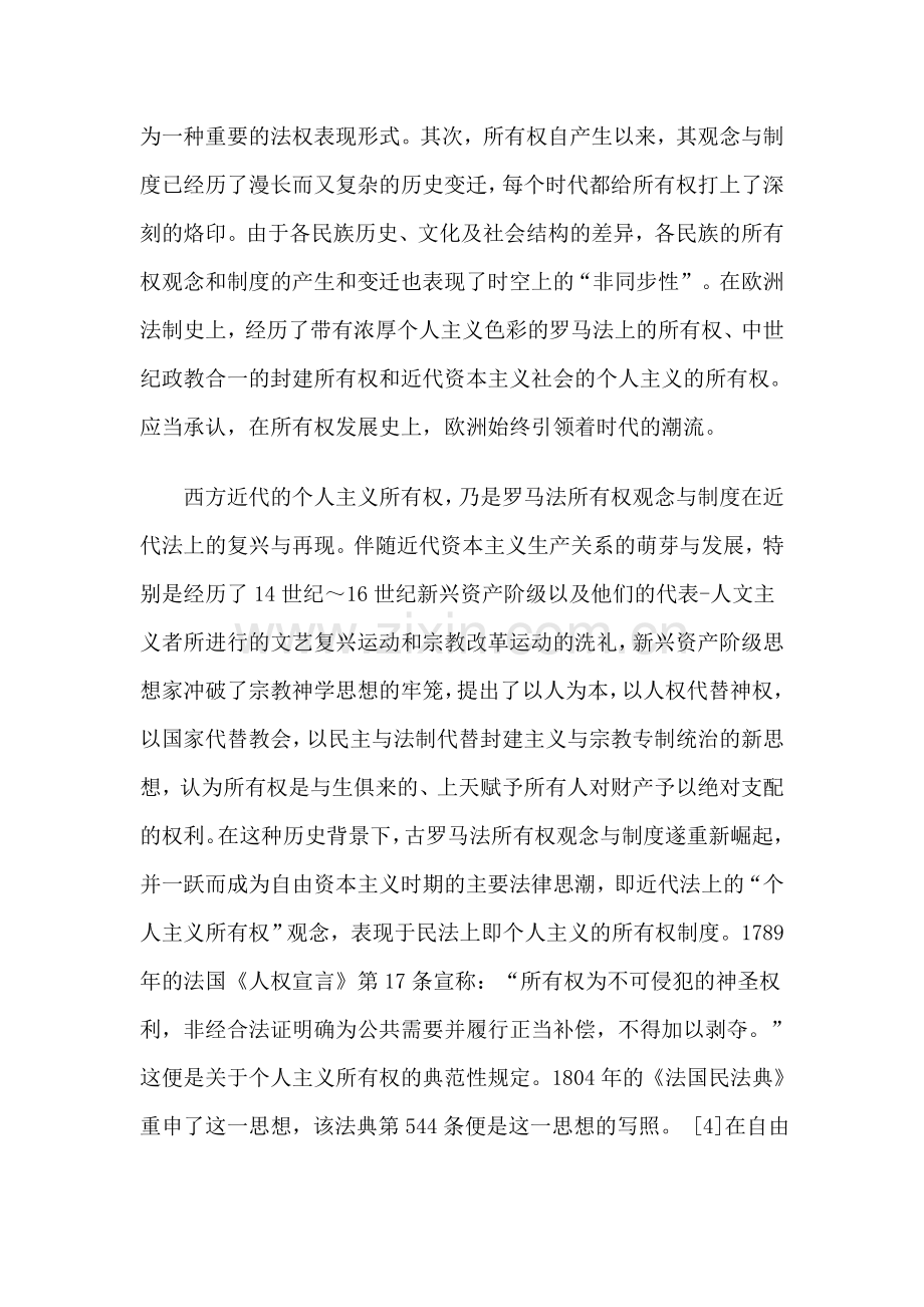 论私人所有权自由与所有权社会化.doc_第2页
