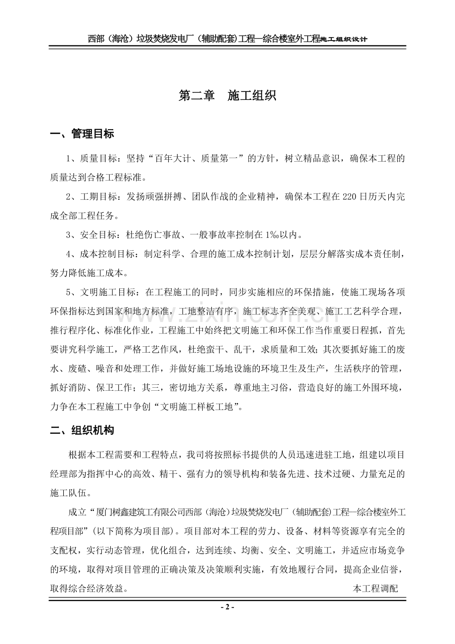 沧海室外工程实施性施工组织设计.doc_第2页