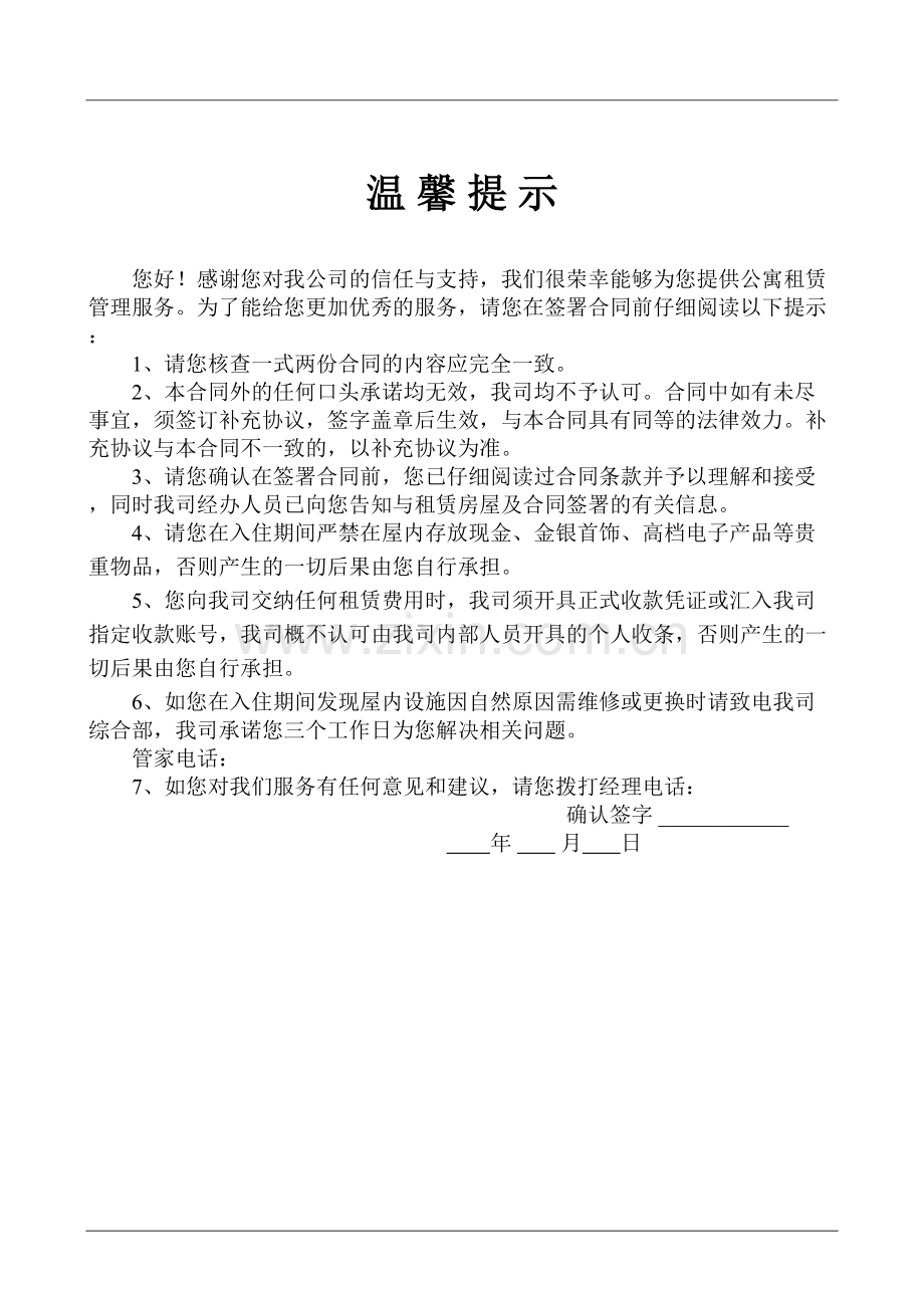 房屋租赁合同(2018-12-15).doc_第1页