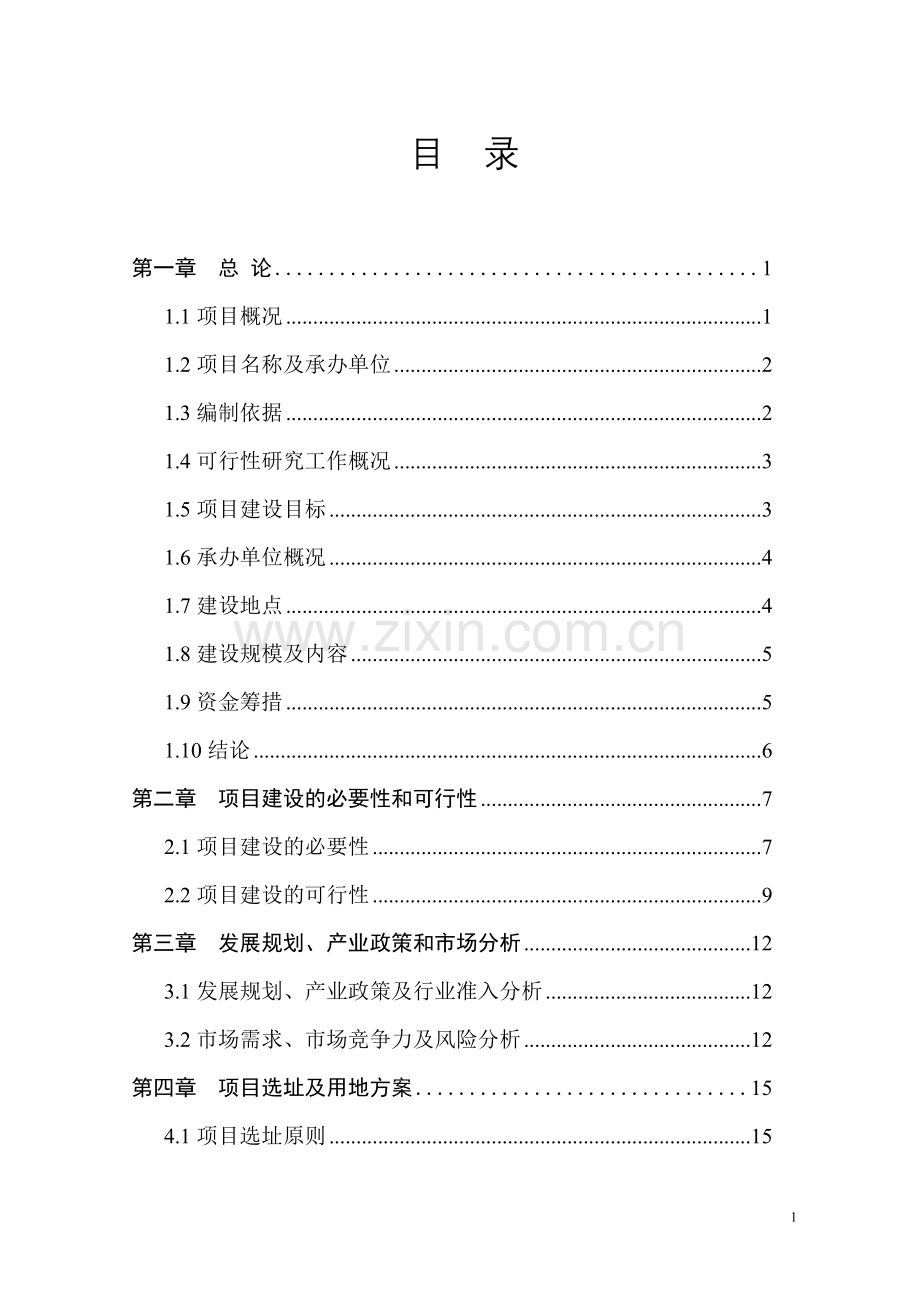2016年安徽省某挑花产业化开发项目建设可研报告.doc_第2页