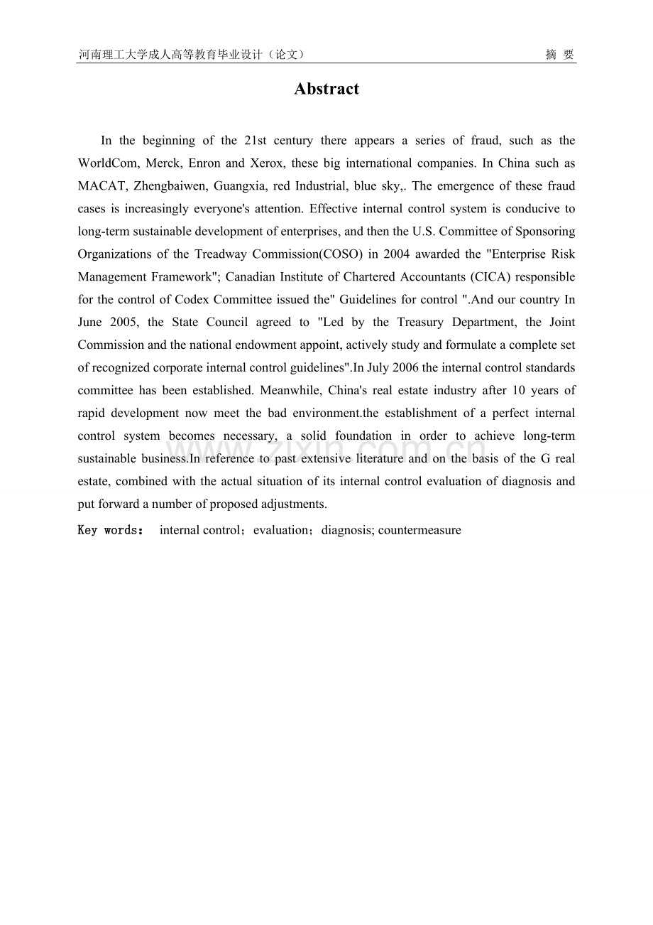 企业内部控制的审计评价毕业论文.doc_第2页