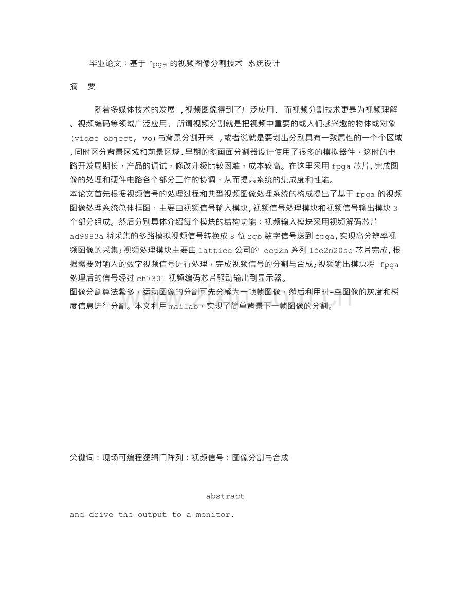 基于fpga的视频图像分割技术—系统设计.doc_第1页