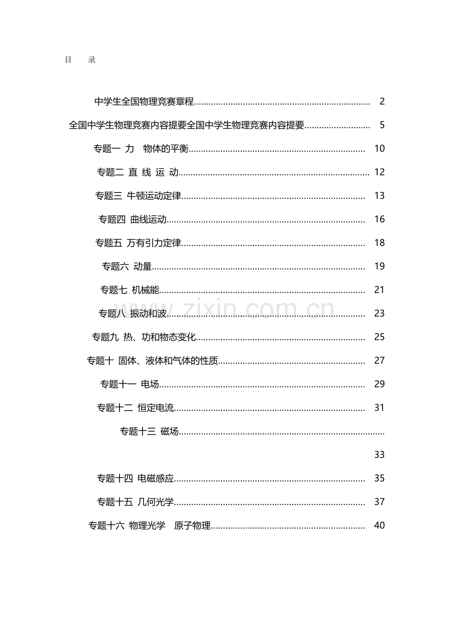 高中物理竞赛讲义全套.doc_第1页