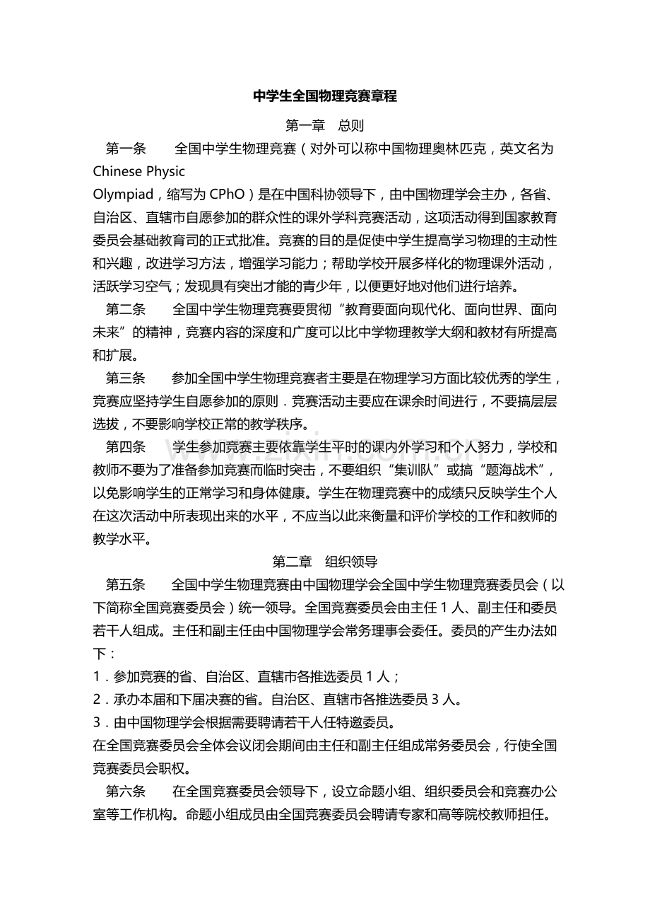 高中物理竞赛讲义全套.doc_第2页