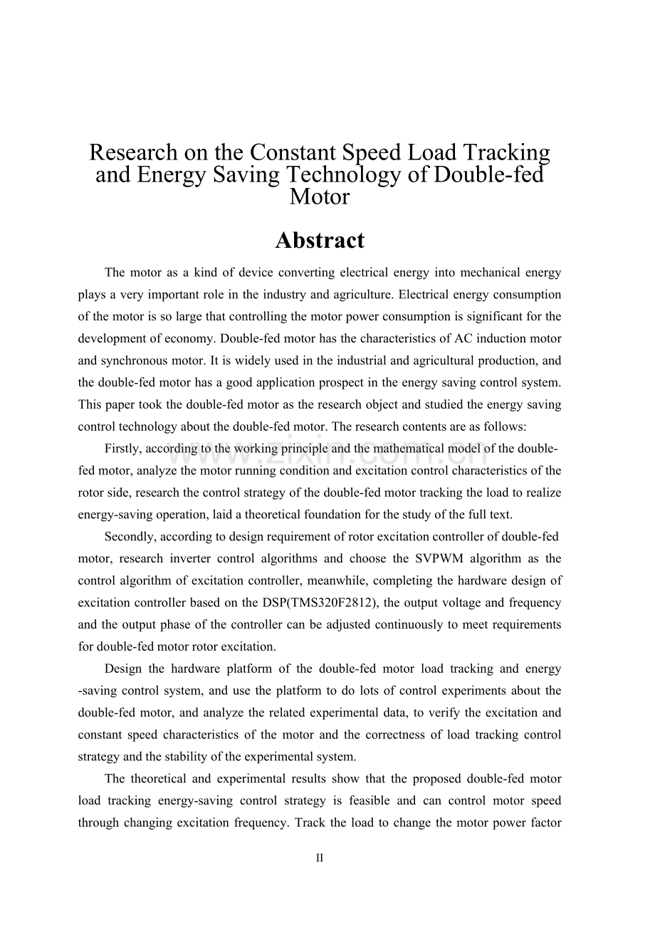 馈双电动机恒速负载跟踪节能技术研究定稿-图文.doc_第2页