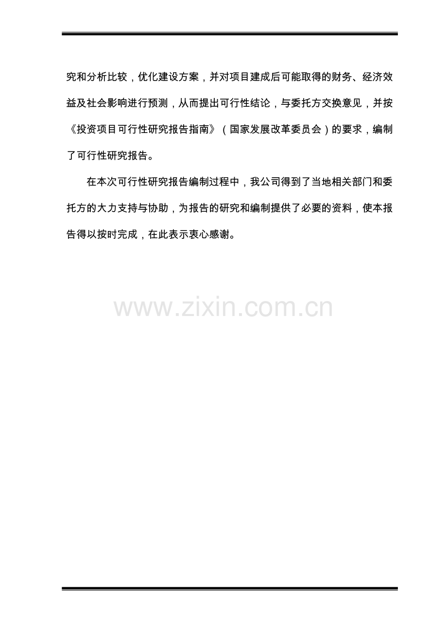 年产5万吨铸锻件生产项目可行性研究报告.doc_第2页