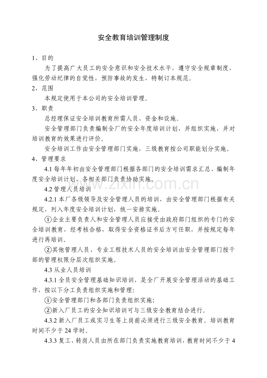 时装有限公司安全生产标准化管理制度.doc_第2页