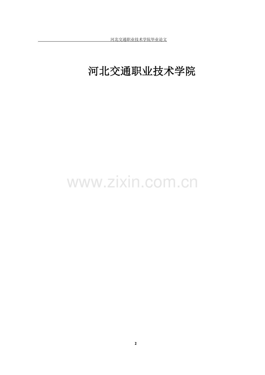 现代物流与供应链管理-毕业生毕业设计.docx_第2页