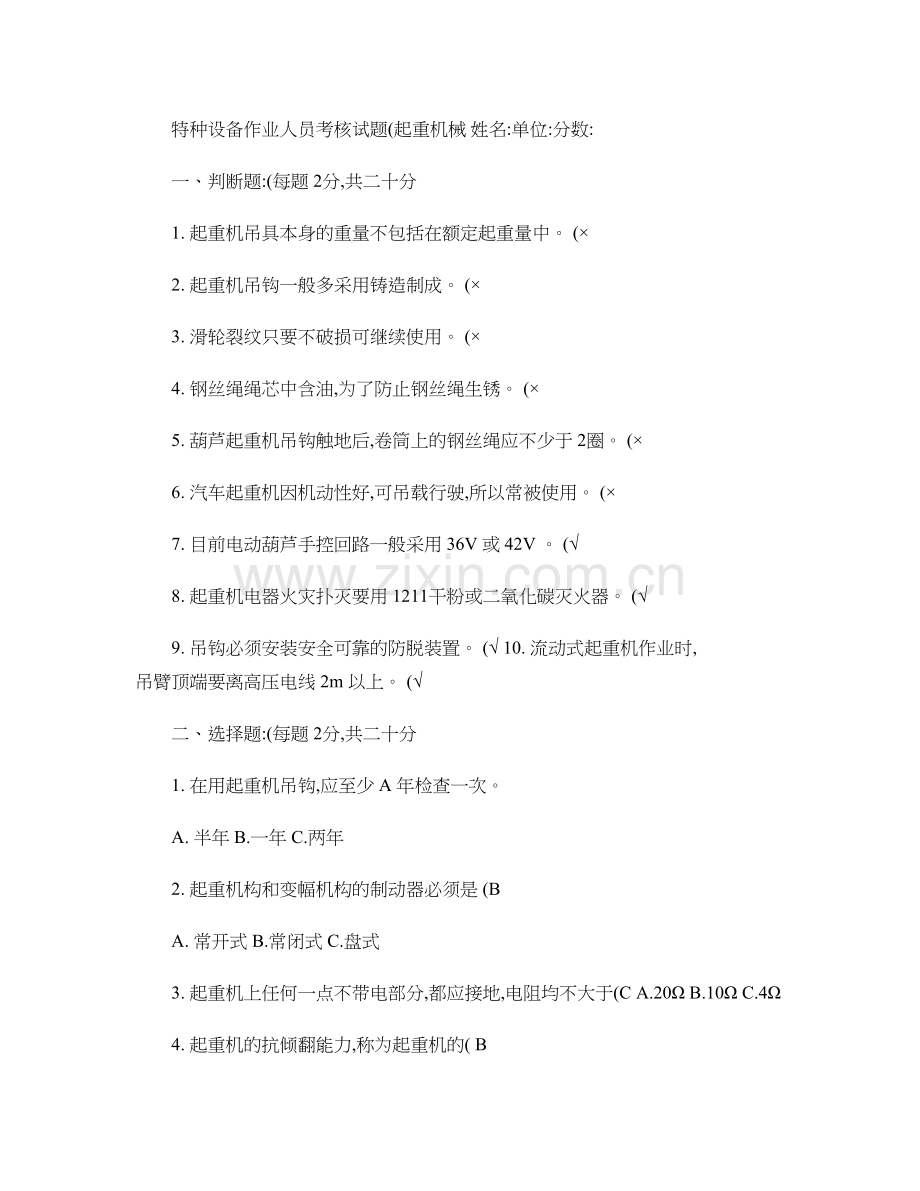 起重机械试题答案-百度文库.doc_第1页