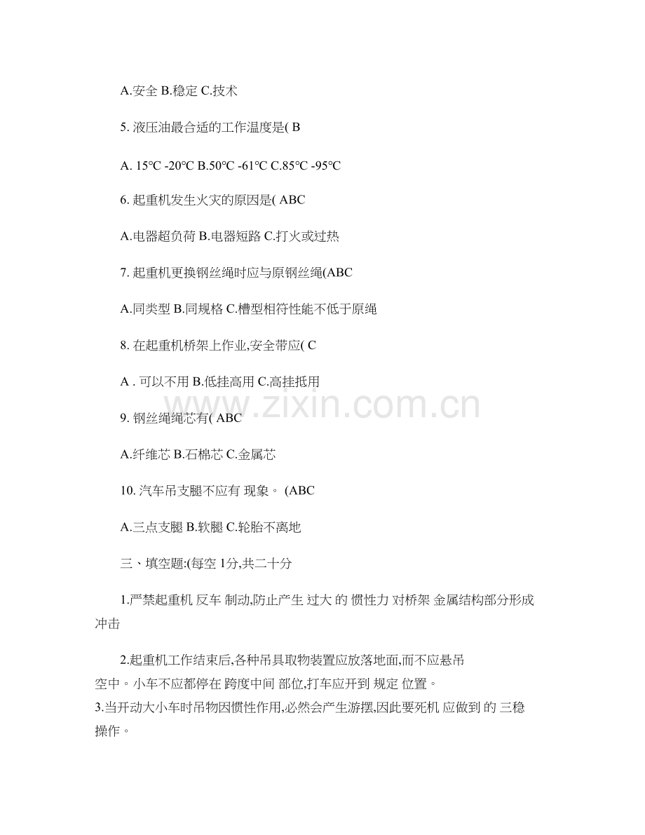 起重机械试题答案-百度文库.doc_第2页