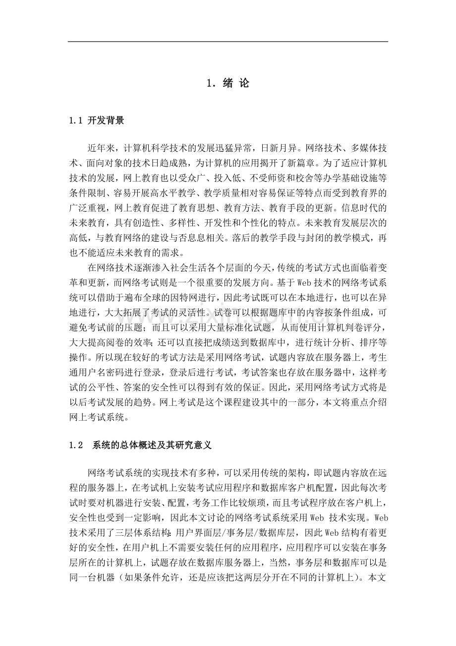 基于asp网上购物平台设计.doc_第1页