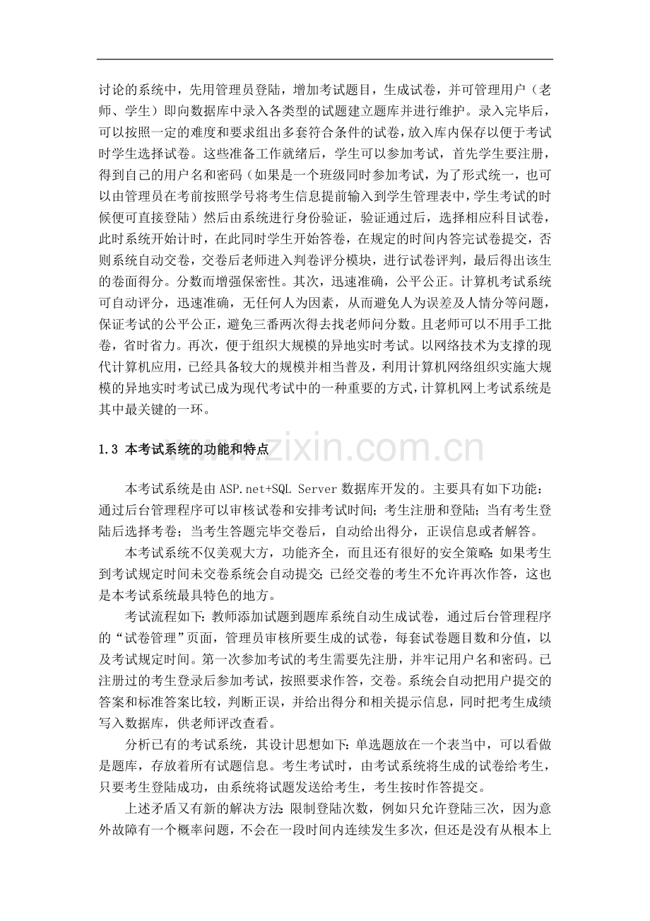 基于asp网上购物平台设计.doc_第2页