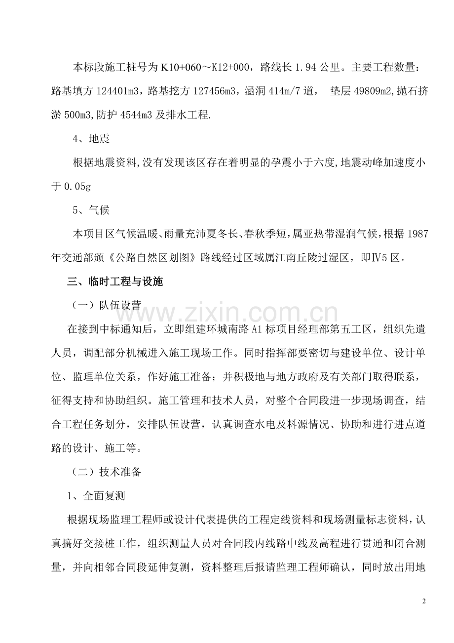 环城南路方案说明书.doc_第2页