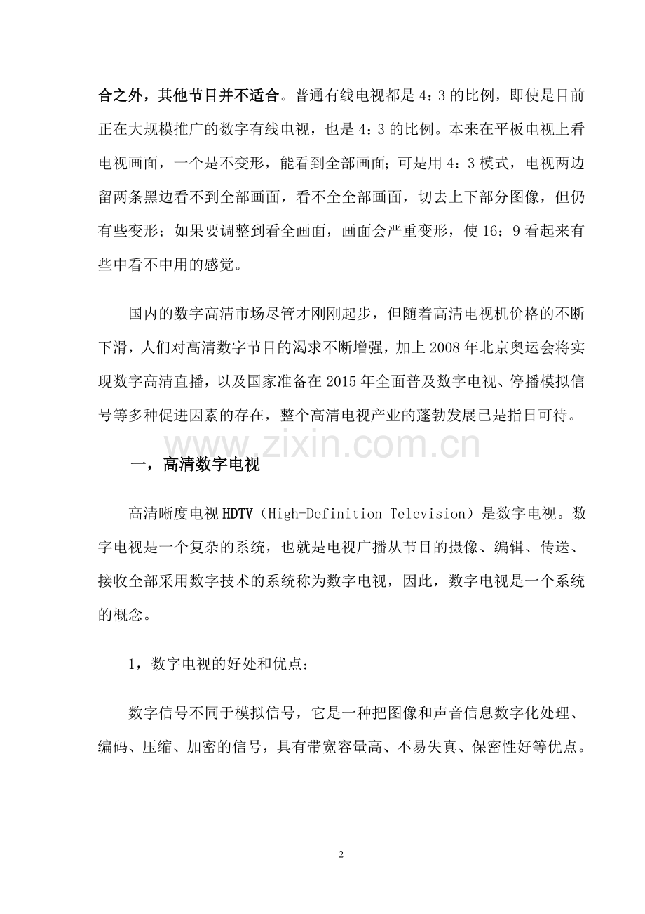 高清数字电视和hdmi电缆大学论文.doc_第2页