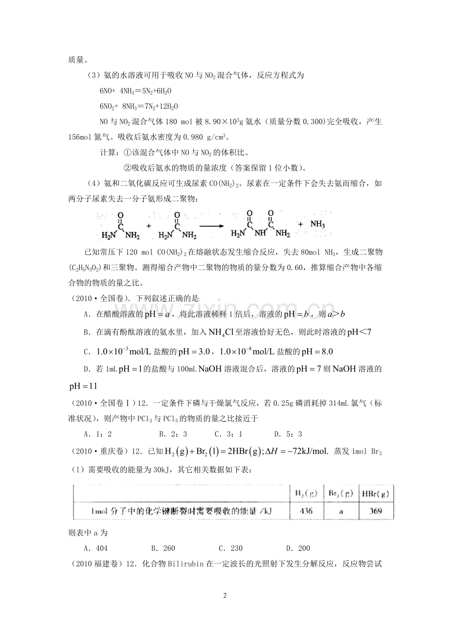 毕业设计化学计算高考真题分析.doc_第2页