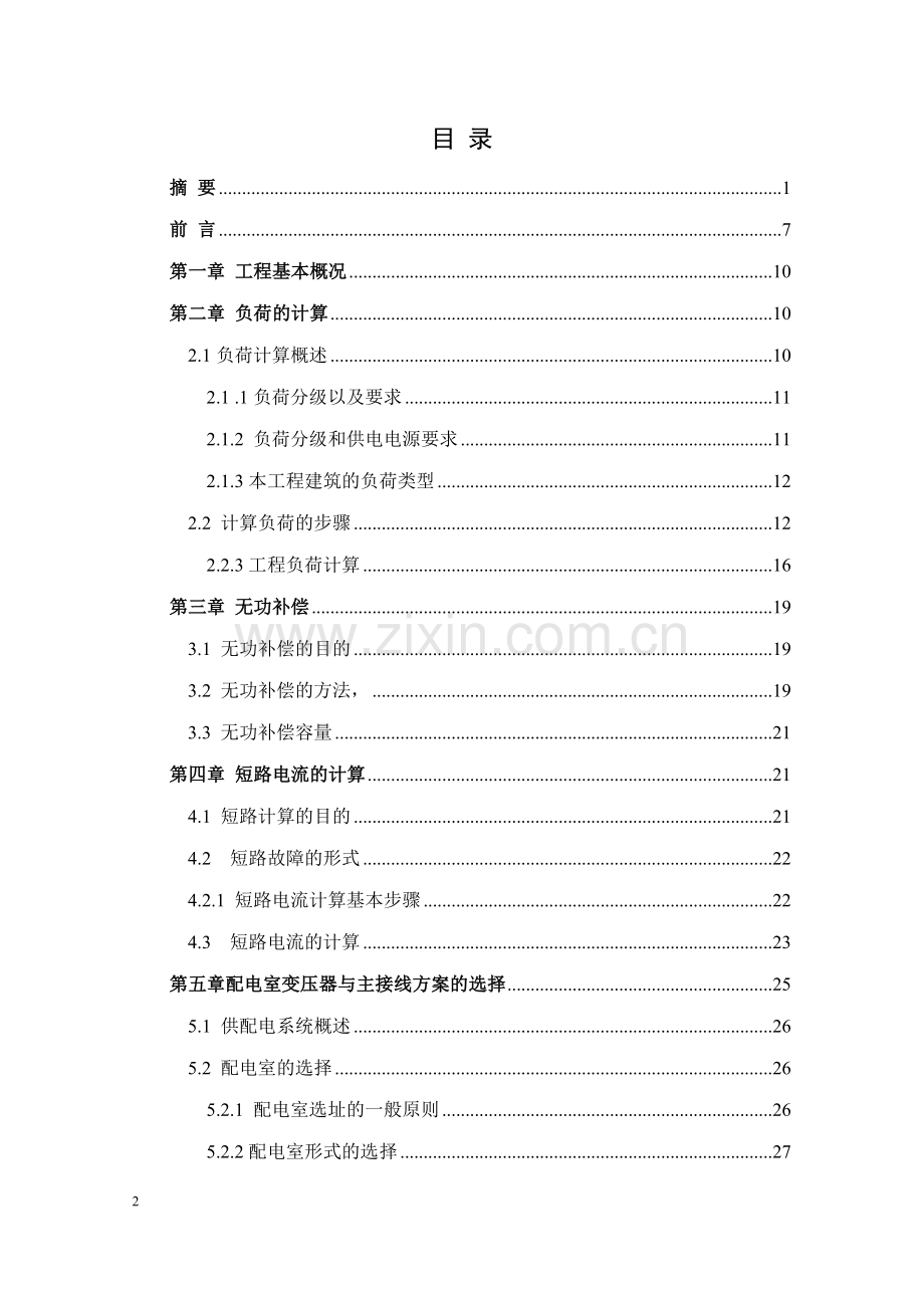 小区供配电设计.doc_第2页