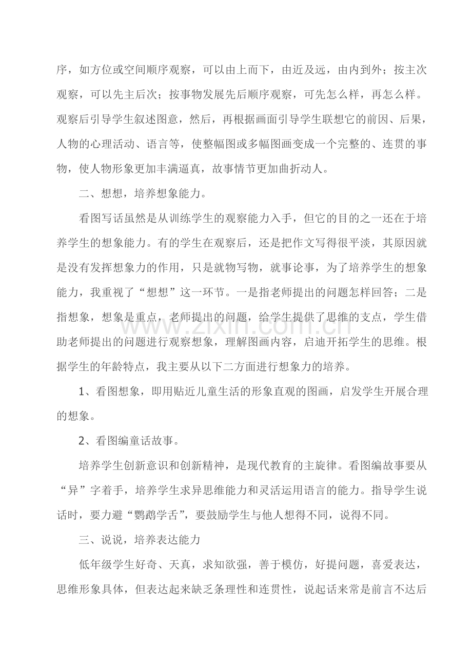 浅谈一年级看图写话教学.doc_第2页