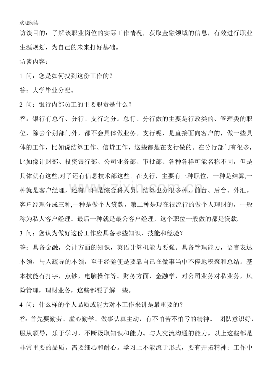 职业生涯规划人物访谈.doc_第2页