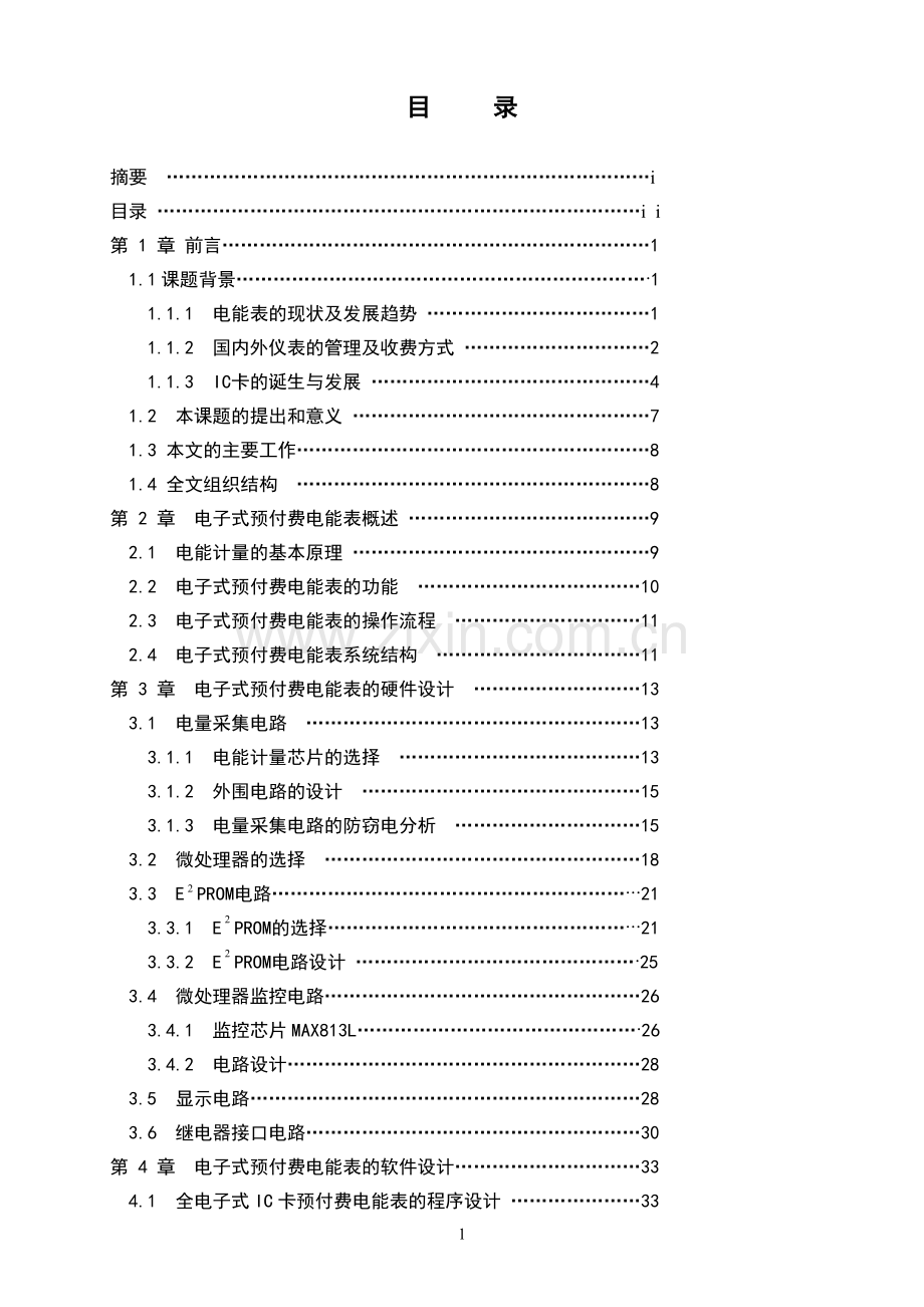 预付费电能表的防窃电毕业设计.doc_第1页