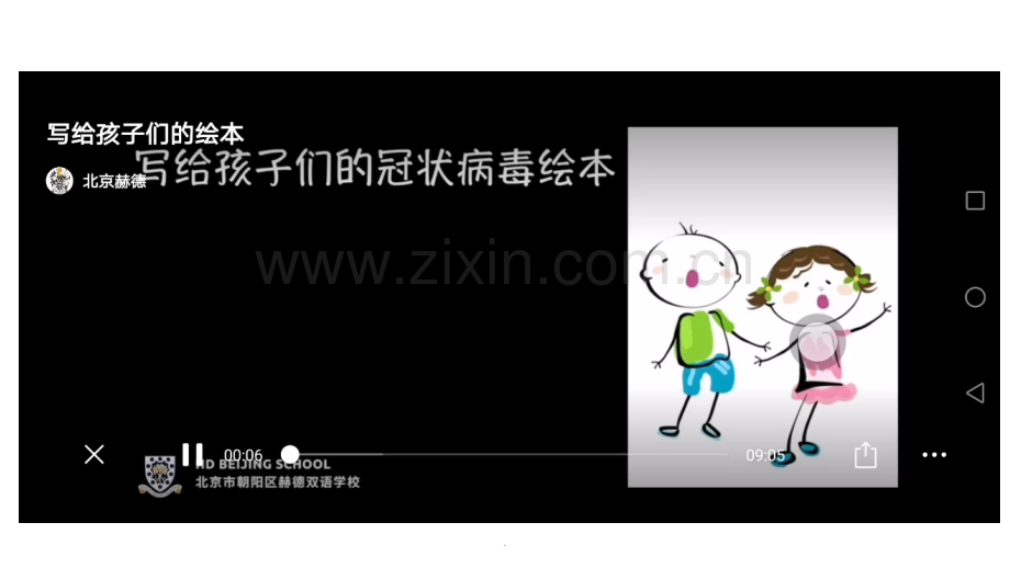 科学《戴花冠的病毒》.ppt_第2页