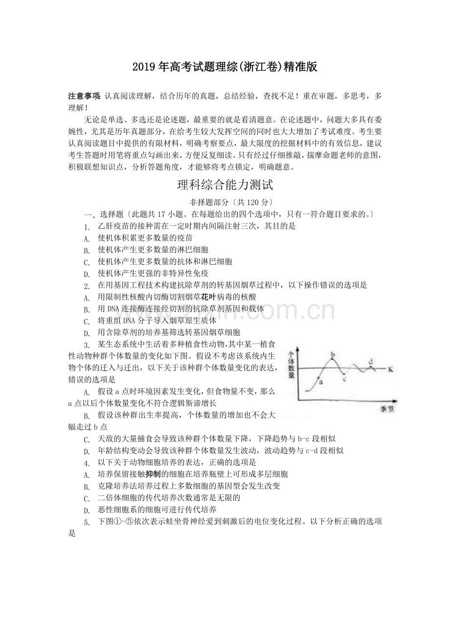 2019年高考试题理综(浙江卷)精准版.doc_第1页