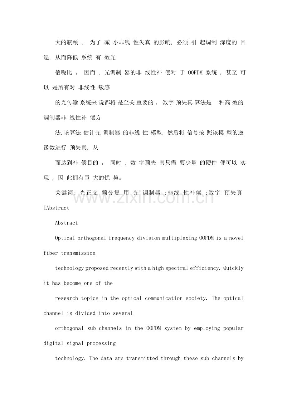光ofdm系统中光调制器非线性补偿的预失真算法研究--大学毕业设计论文.doc_第2页