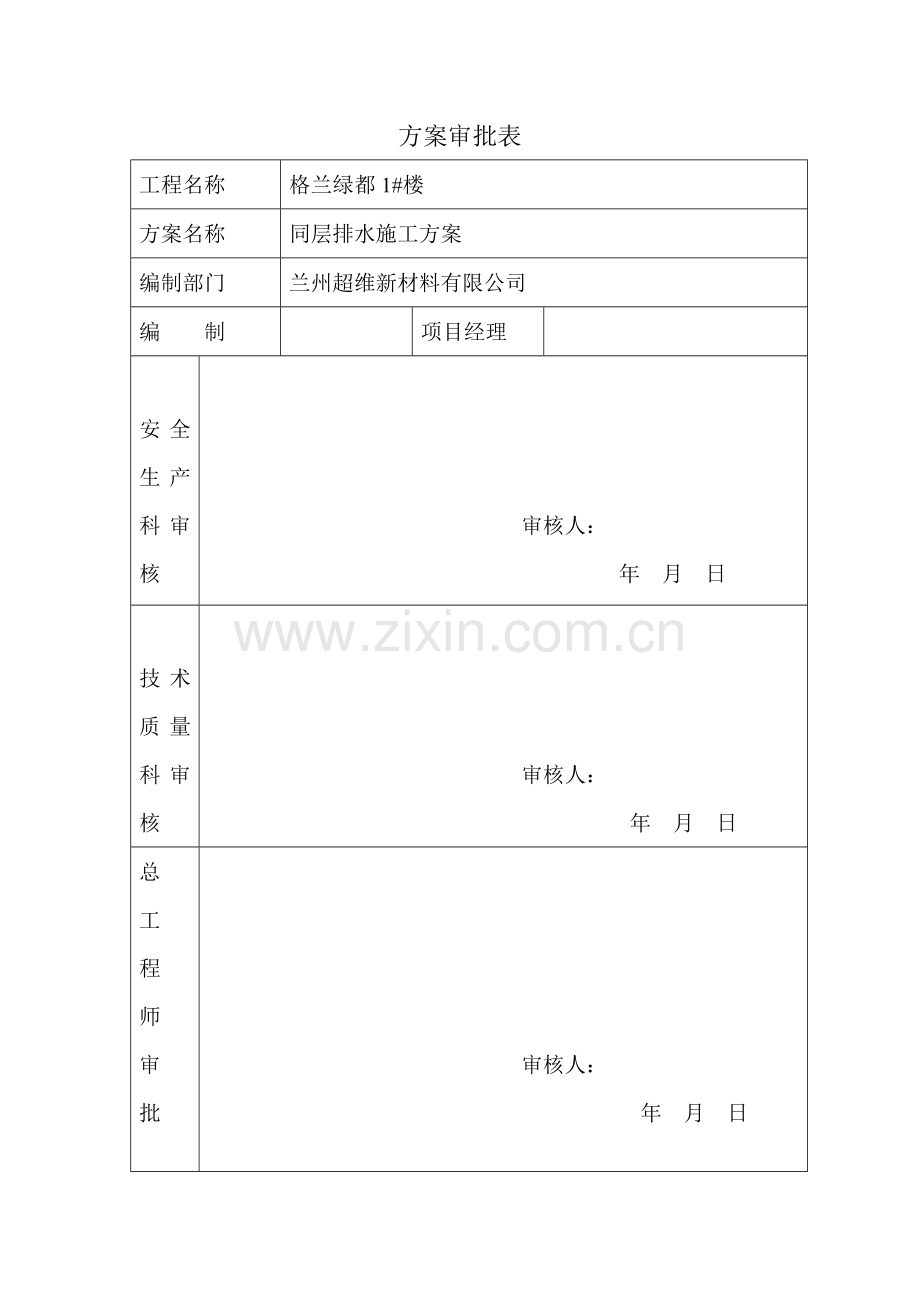 定西愿望酒店同层排水施工组织设计.doc_第2页