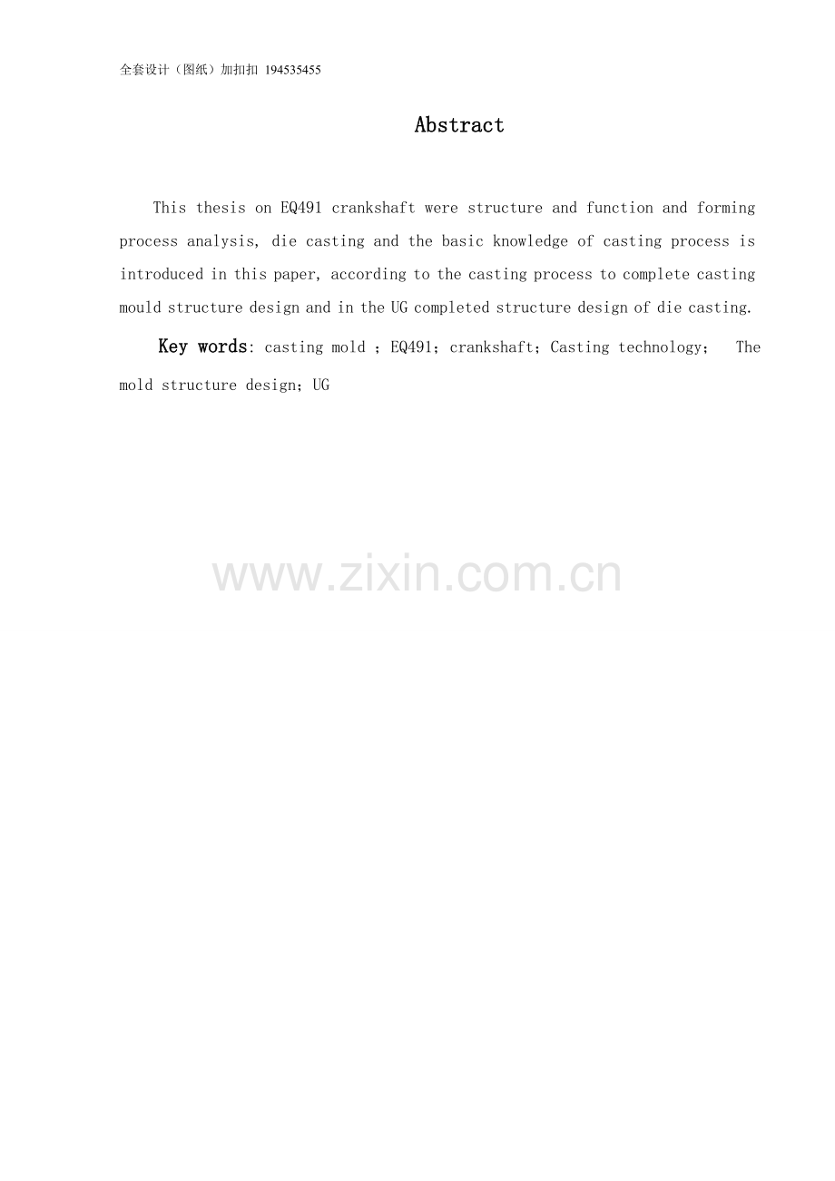 基于ug的eq491曲轴铸模设计.doc_第2页