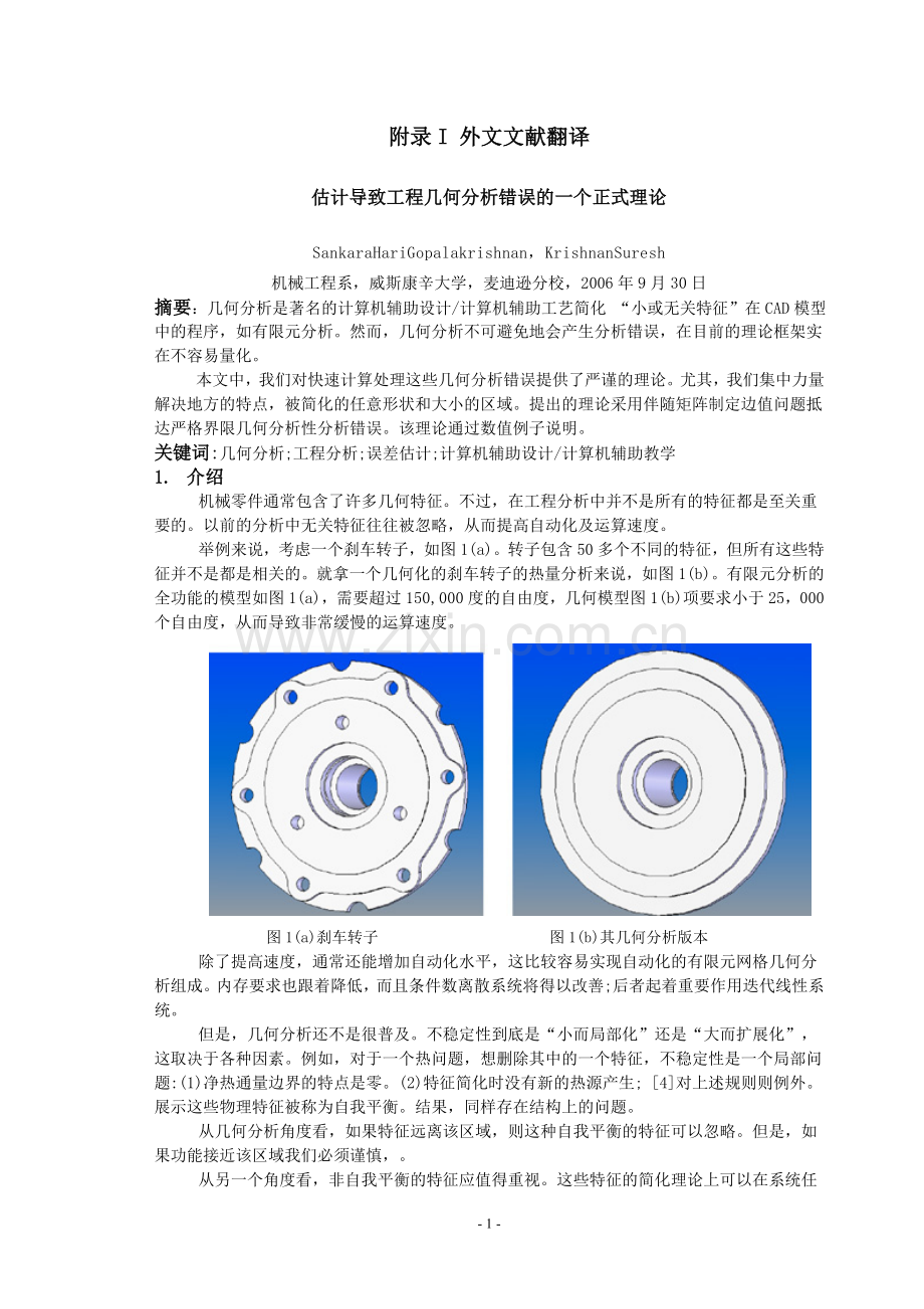 机械英文翻译工程几何分析-学位论文.doc_第1页
