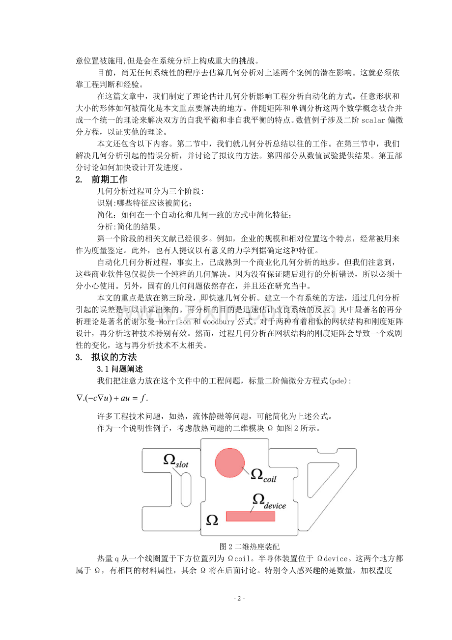 机械英文翻译工程几何分析-学位论文.doc_第2页