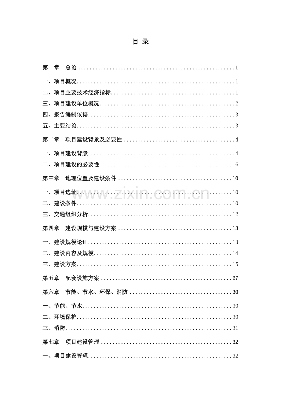 学校实训楼建设工程投资可行性研究分析报告.doc_第2页