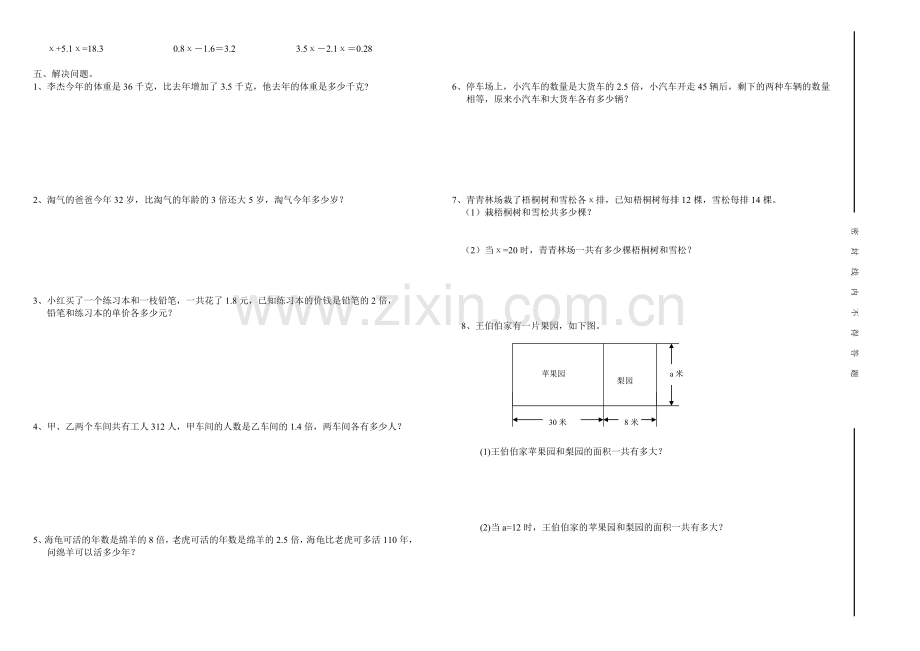 北师大版四年级下册第七单元《解方程》综合练习.doc_第2页