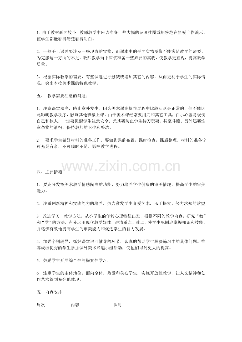 湘教版五年级美术上册教学计划.doc_第2页