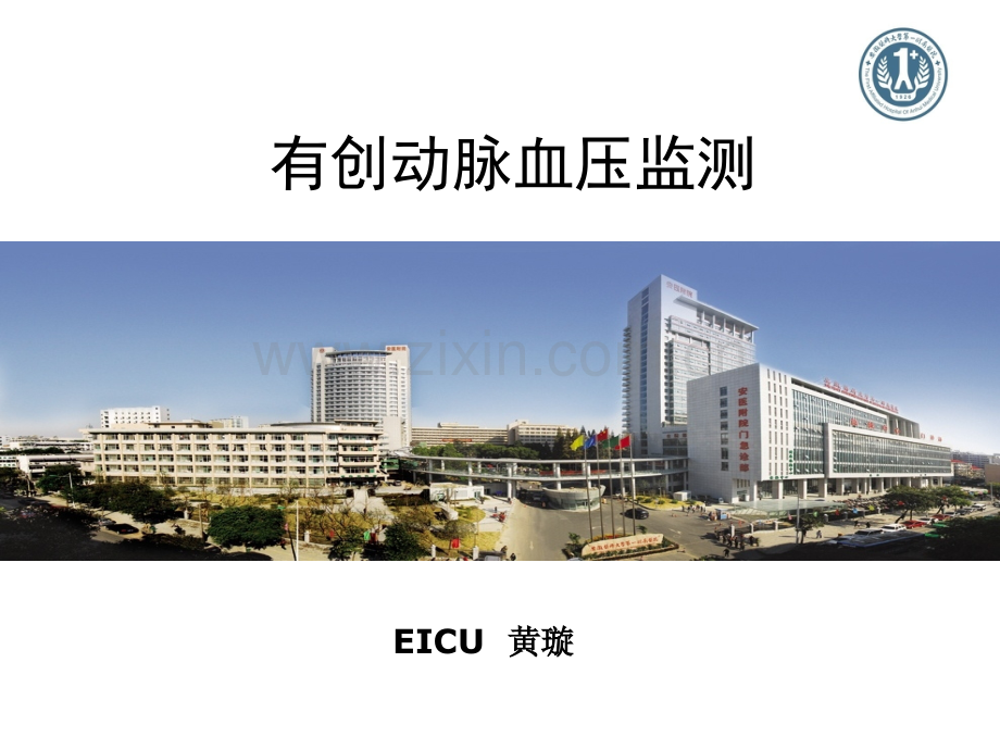 有创血压监测医学PPT课件.ppt_第1页