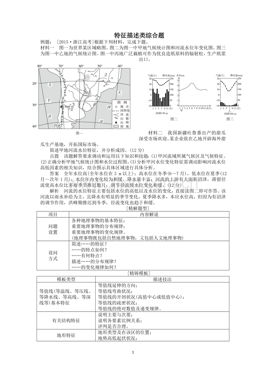 特征描述类综合题.doc_第1页