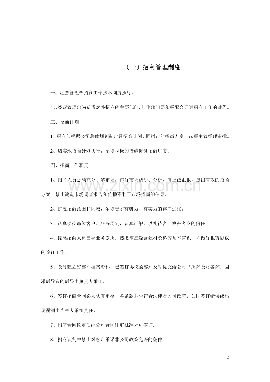 物业管理有限公司经营管理部招商管理制度1.doc_第2页