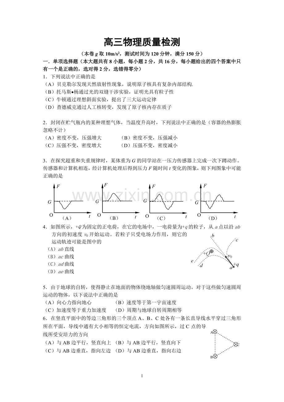 大同中学-高考前综合练习20125月(物理).doc_第1页