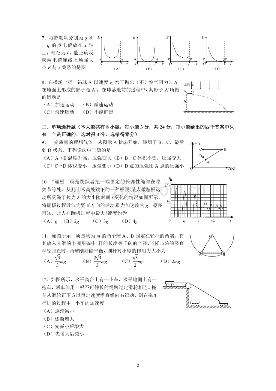 大同中学-高考前综合练习20125月(物理).doc_第2页